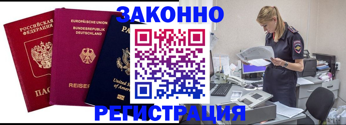 временная регистрация недорого в Марксе