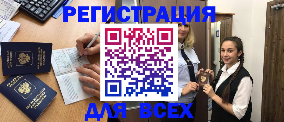 временная регистрация в Марксе