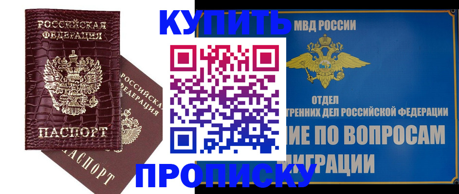 временная регистрация купить в Марксе