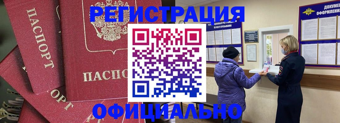 купить прописку в Марксе