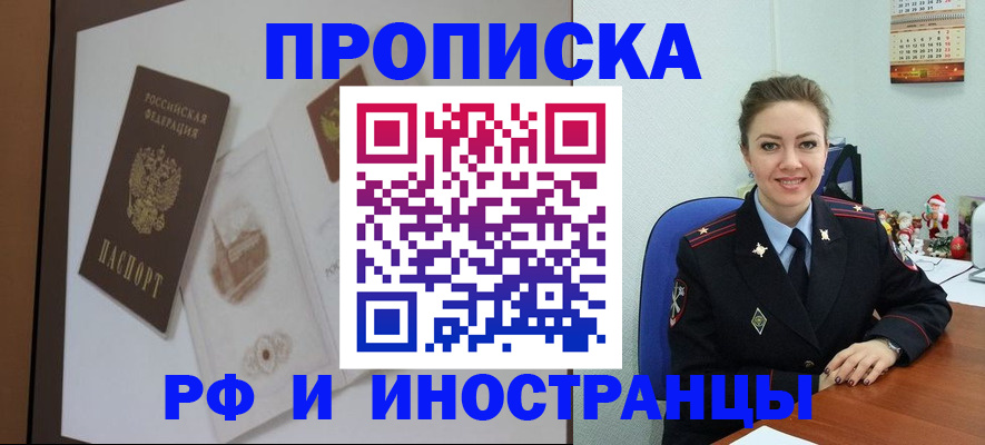 прописка регистрация в Марксе